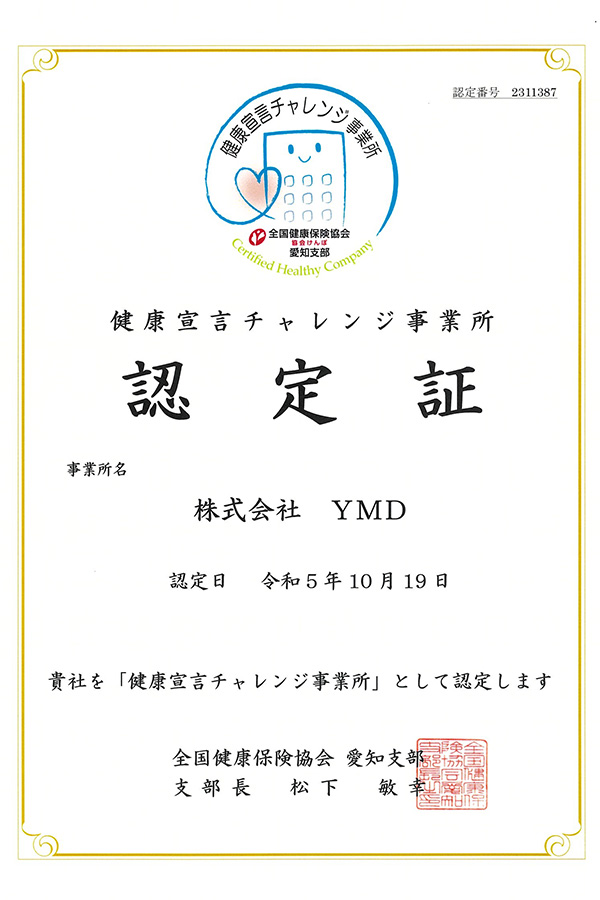 健康宣言チャレンジ事業所