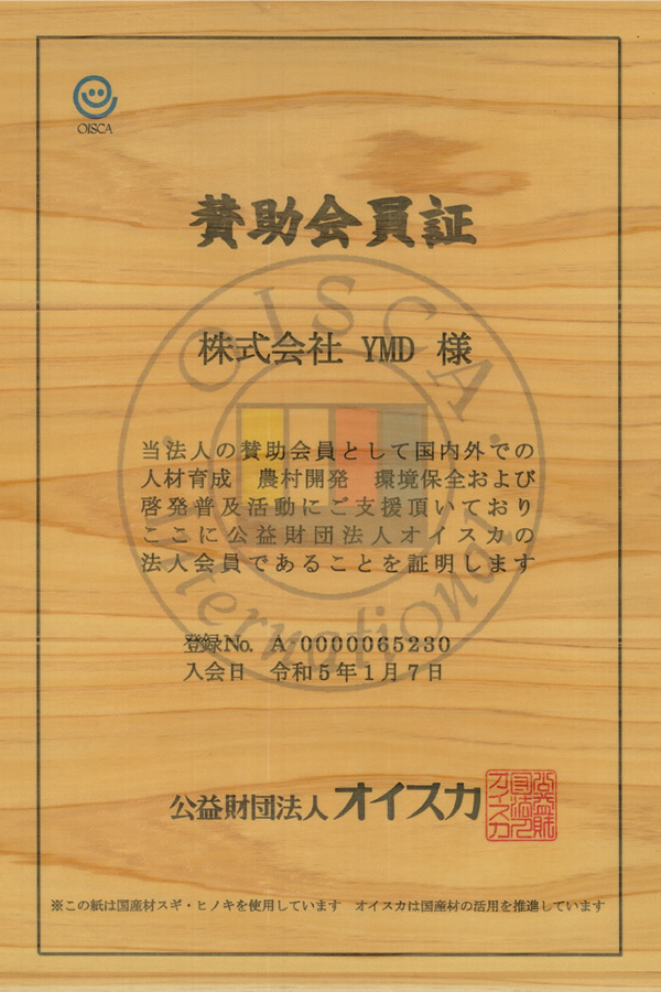 ボランティア団体会員証